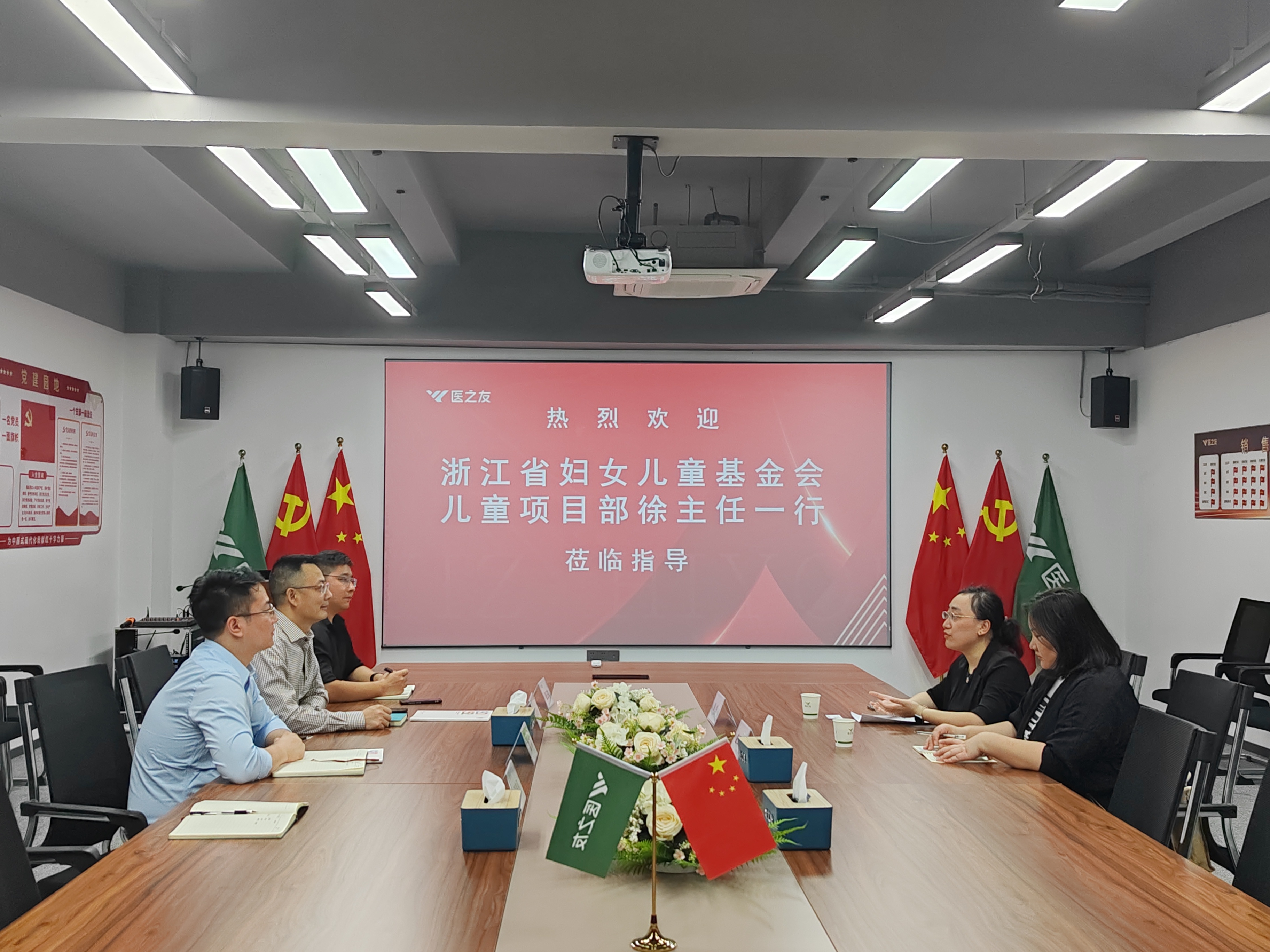 浙江省婦女兒童基金會(huì)蒞臨醫(yī)之友交流指導(dǎo)